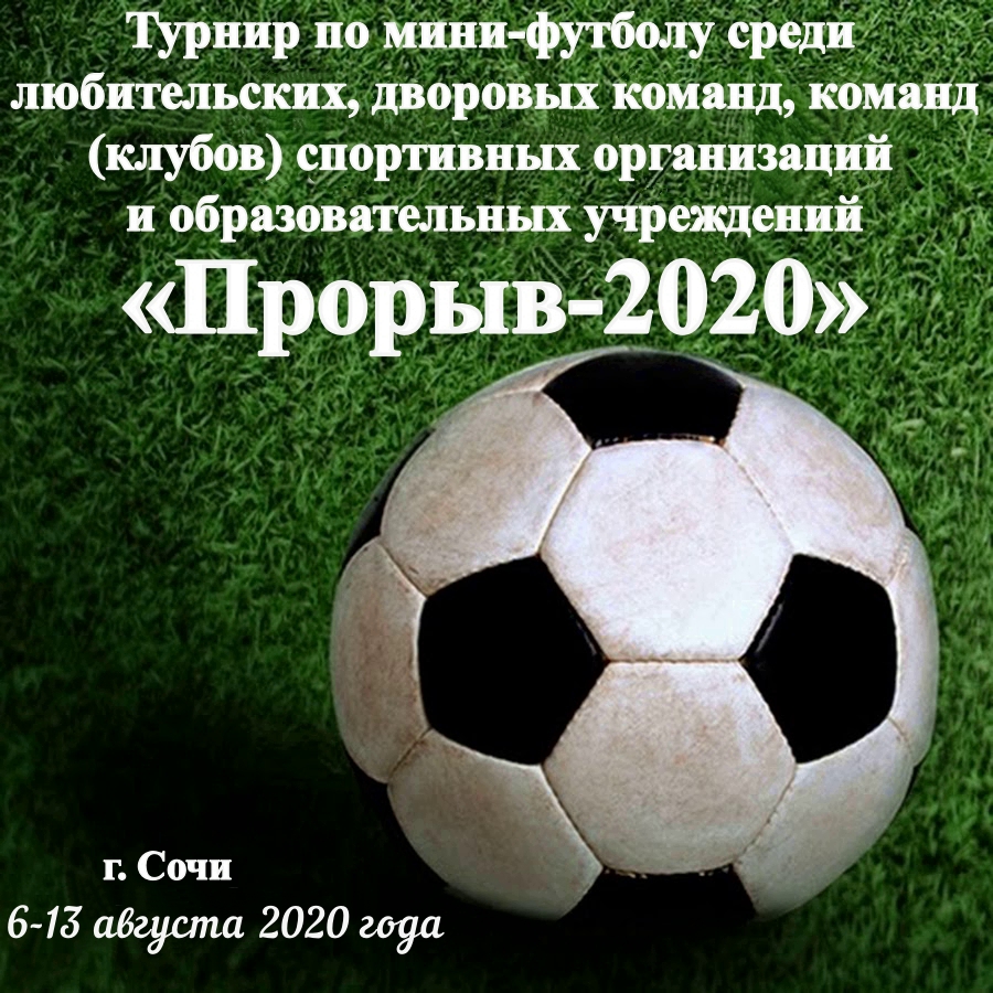futbol-avg-2020.jpg